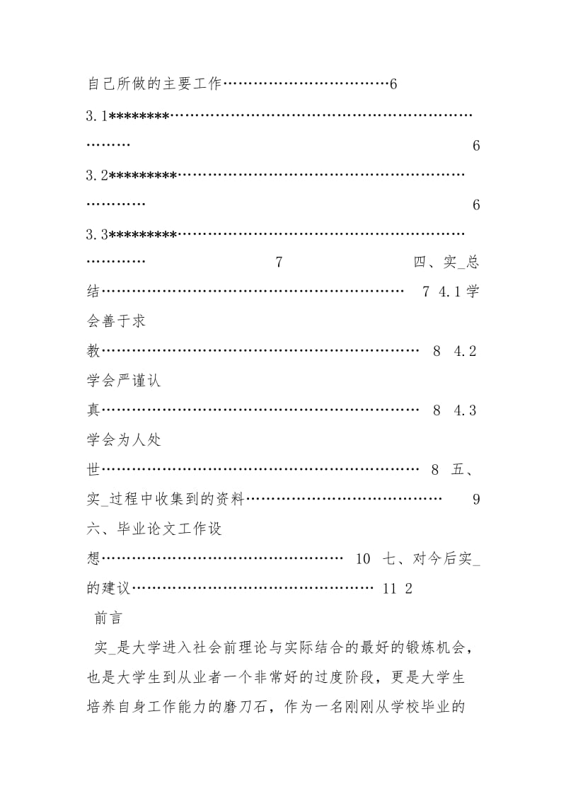 2021顶岗实习总结(通用版).docx_第2页