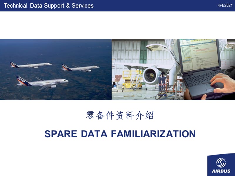 空客A320-IPC手册使用介绍PPT演示课件.ppt_第1页