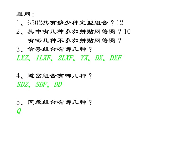 1-4 继电器组合及组合架演示文稿.ppt_第1页