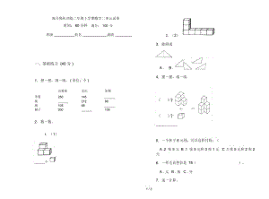 混合强化训练二年级上学期数学二单元试卷.docx