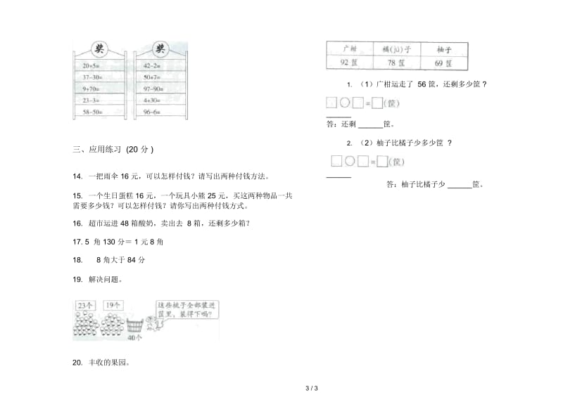 混合强化训练二年级上学期数学二单元试卷.docx_第3页