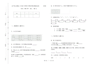 水平复习测试二年级下学期小学数学期末模拟试卷B卷.docx