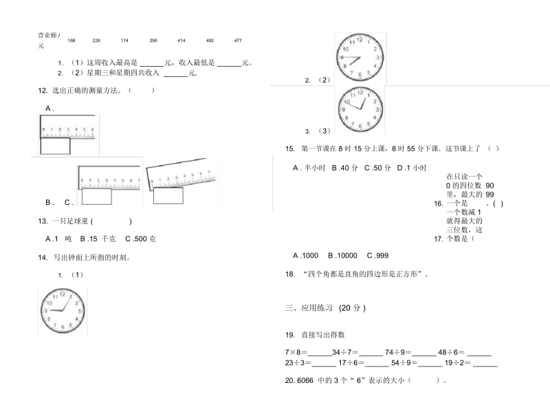 水平复习测试二年级下学期小学数学期末模拟试卷B卷.docx_第2页