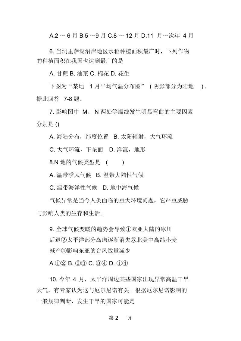 湖南岳阳华容县四校高三第二次地理联考试卷.docx_第2页