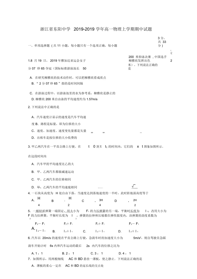 浙江省东阳中学学年高一物理上学期期中试题.docx_第1页