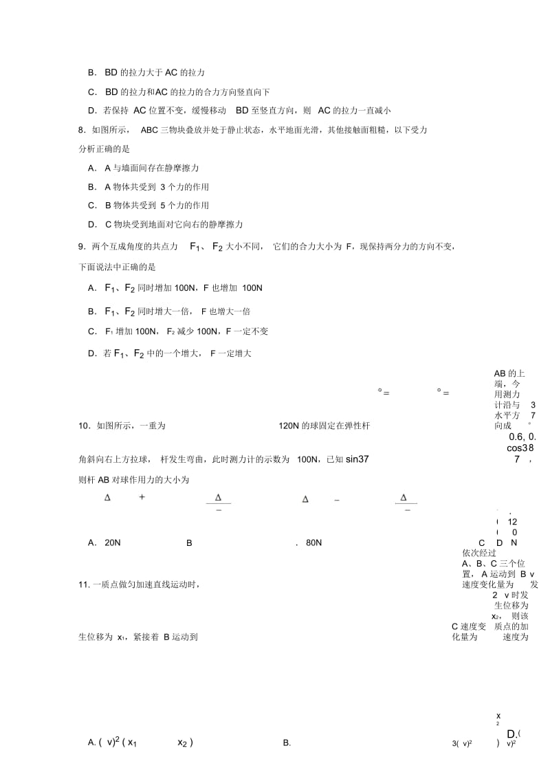 浙江省东阳中学学年高一物理上学期期中试题.docx_第3页