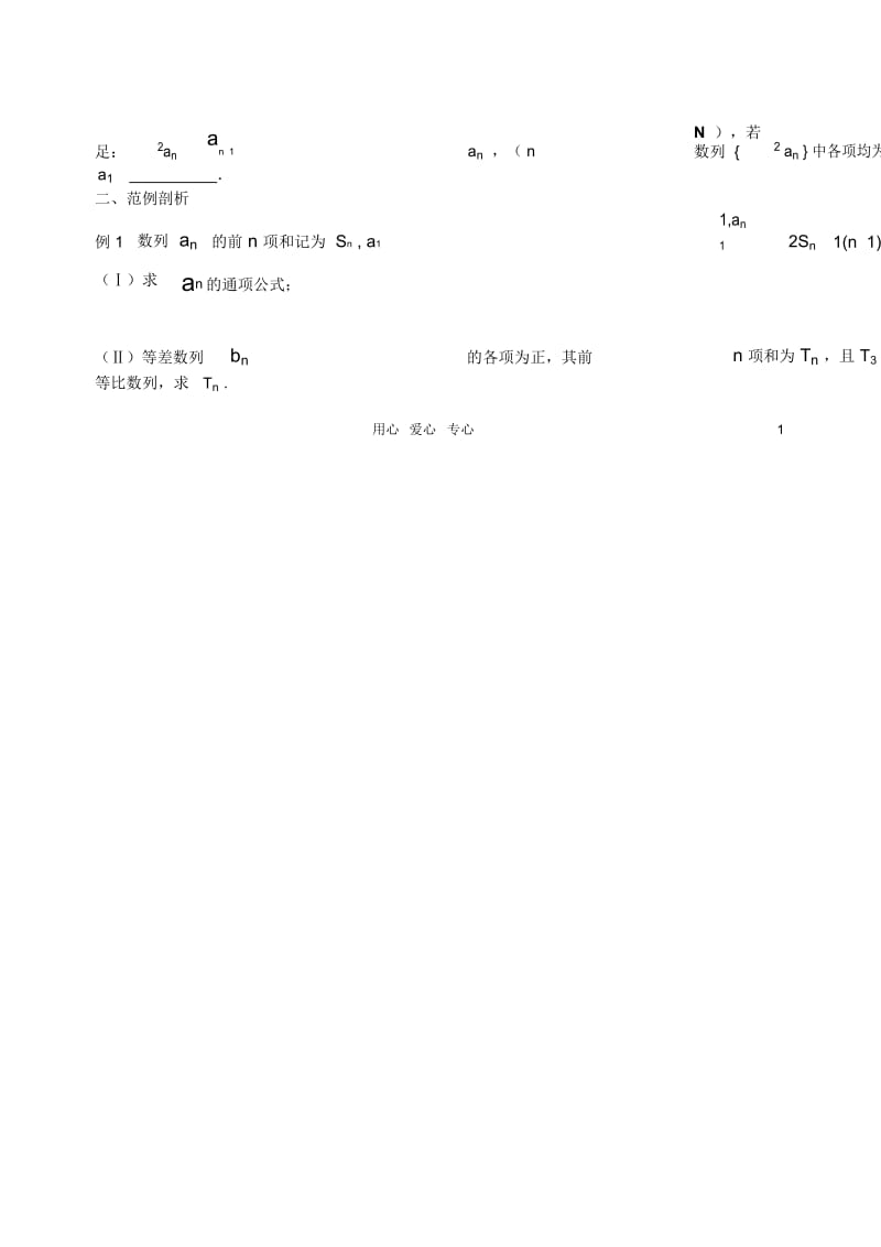 江苏省淮安中学高三数学二轮专题(13).docx_第2页