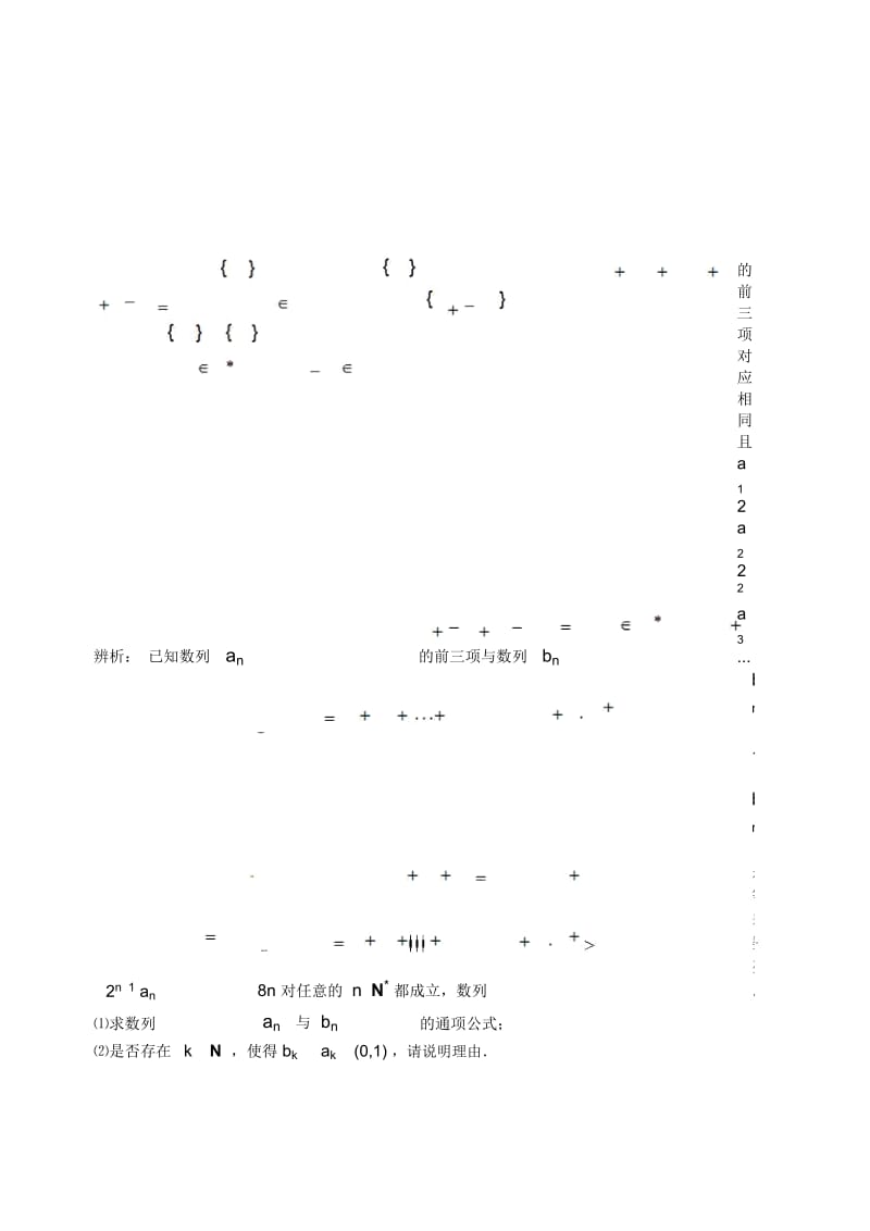 江苏省淮安中学高三数学二轮专题(13).docx_第3页