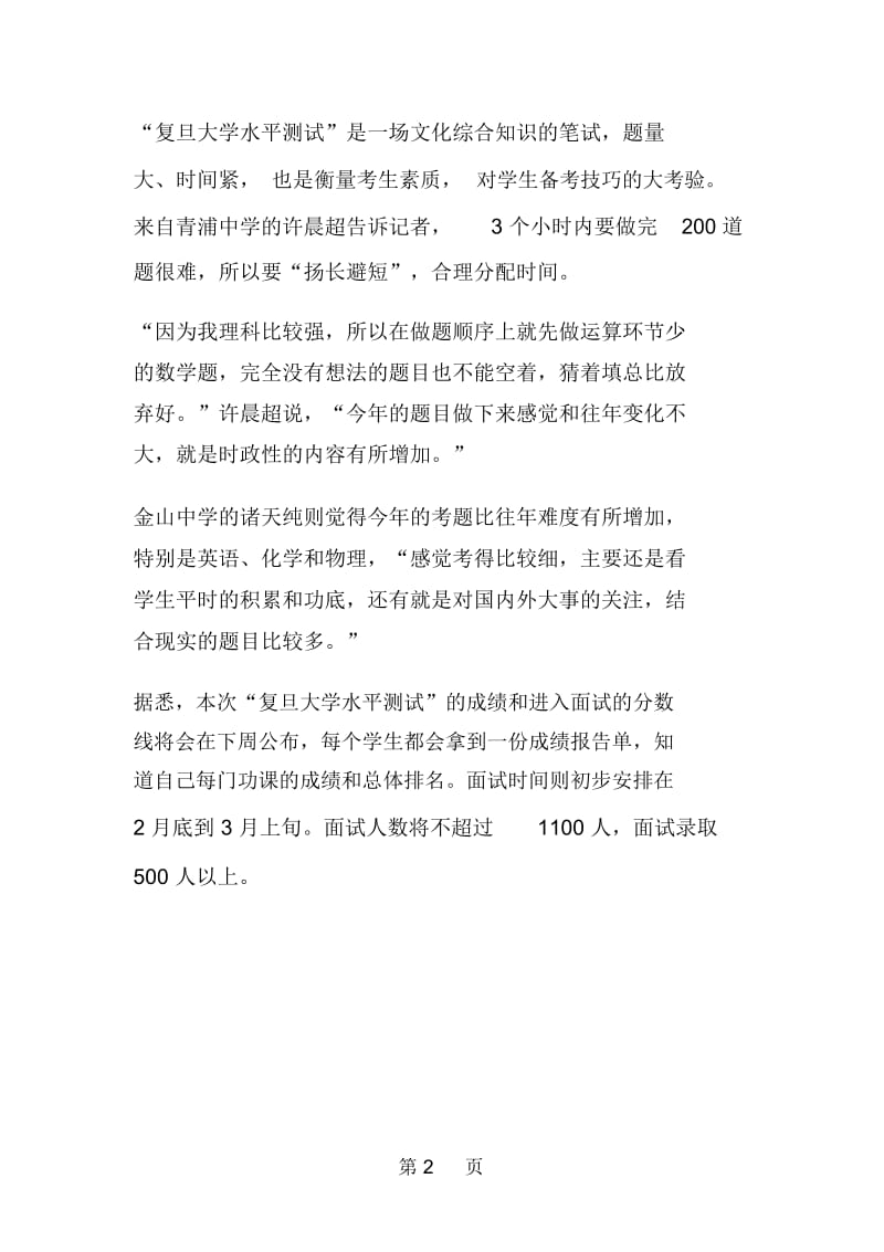 苏浙沪地区近万人参加复旦大学水平测试.docx_第2页