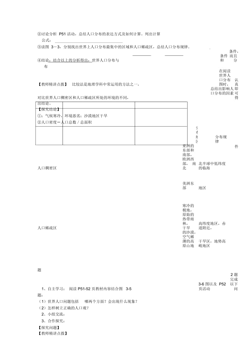 陈河中学七年级地理教案湘教版)上第三章第一节世界的人口.docx_第2页