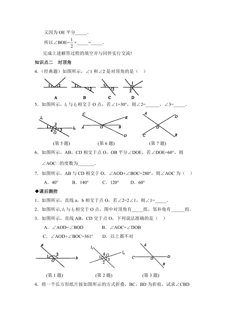 同步检测：相交线.doc_第2页