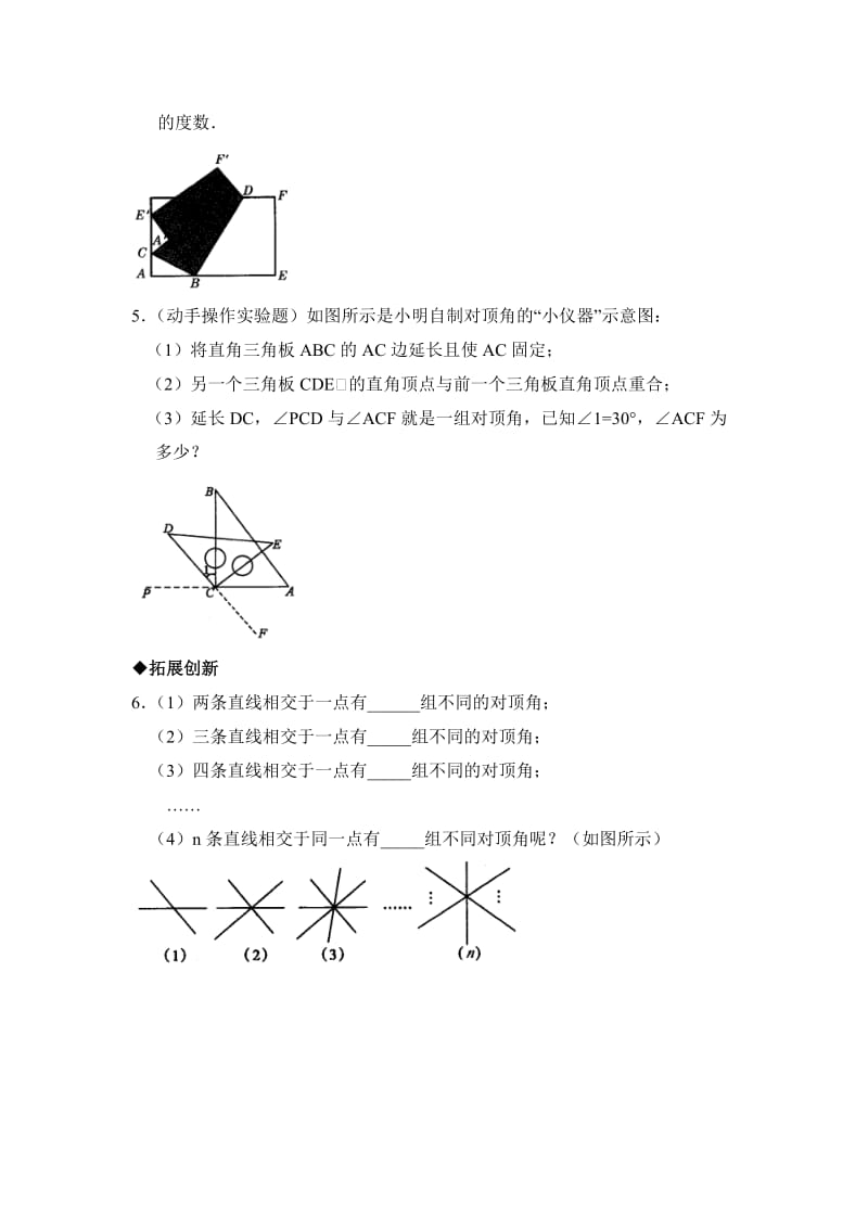 同步检测：相交线.doc_第3页