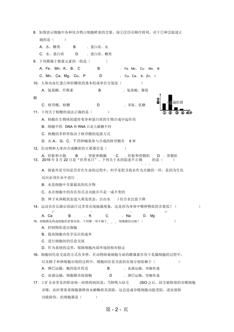 湖北省孝感市七校教学联盟高一生物上学期期中联合考试试题.docx_第2页