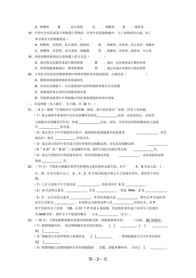 湖北省孝感市七校教学联盟高一生物上学期期中联合考试试题.docx_第3页