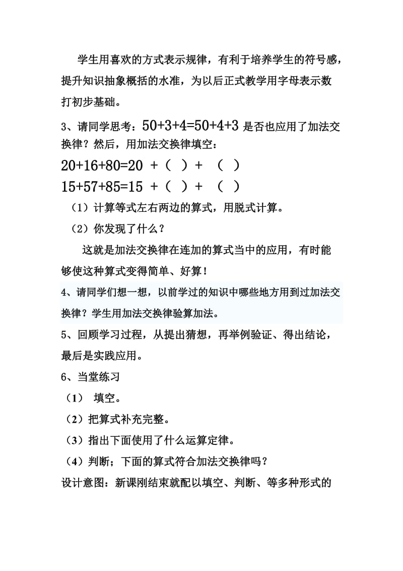 四年级下册数学加法交换律教学设计.doc_第3页