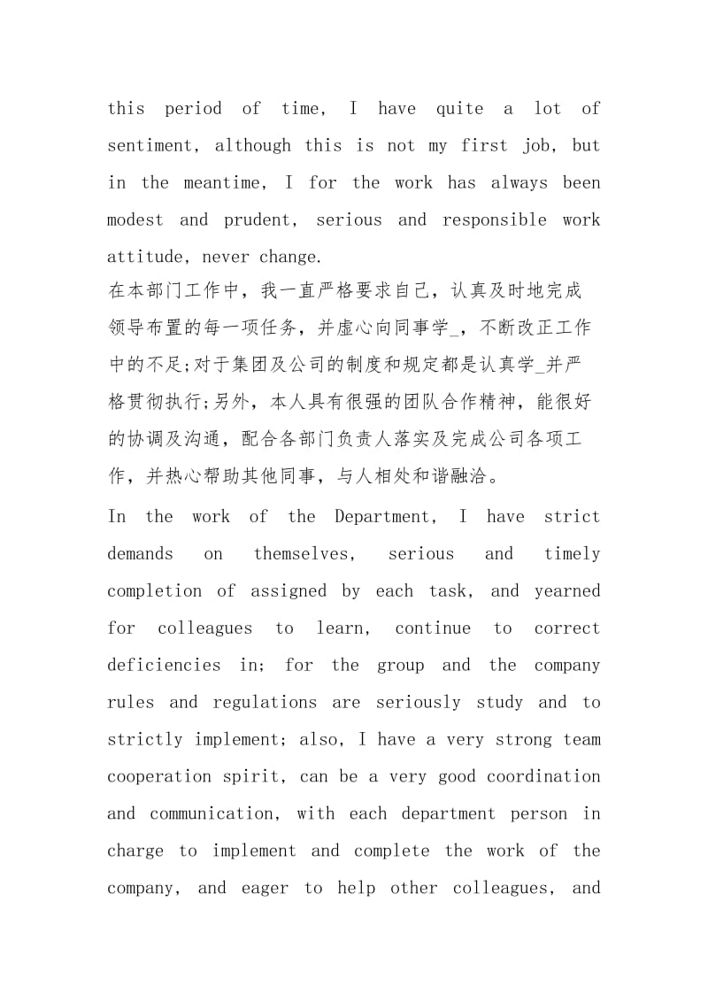 2021英语自我评价与工作总结的 简历中新颖的自我评价英语.docx_第2页