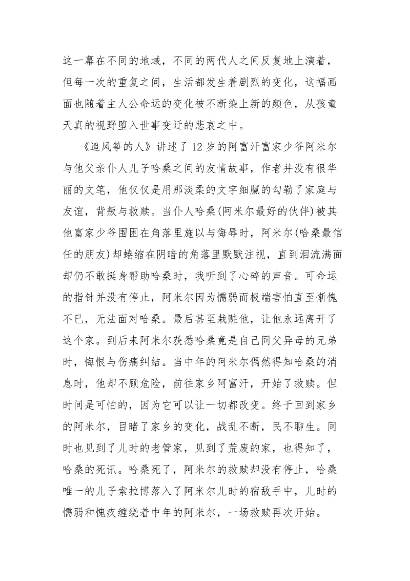 2021追风筝的人读书心得 追风筝的人的读书心得.docx_第2页