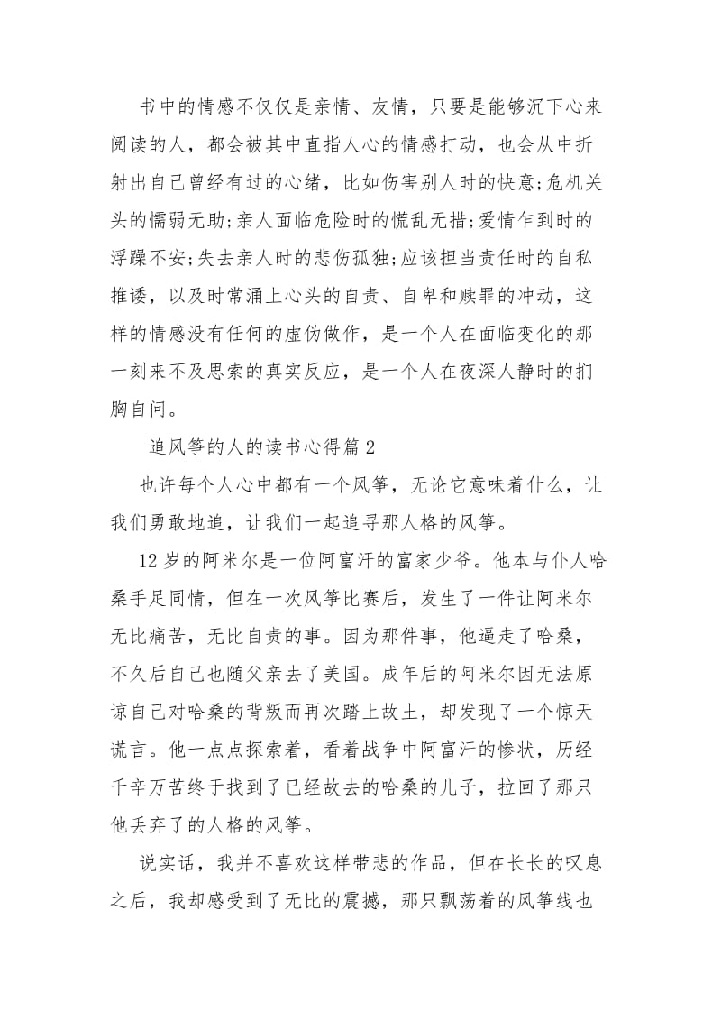 2021追风筝的人读书心得 追风筝的人的读书心得.docx_第3页