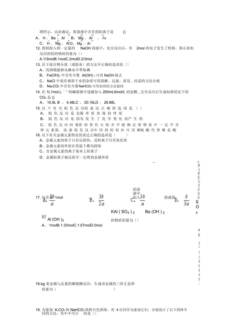 河北北晨学校18-19学度度高一上11月抽考-化学(解析不全).docx_第3页