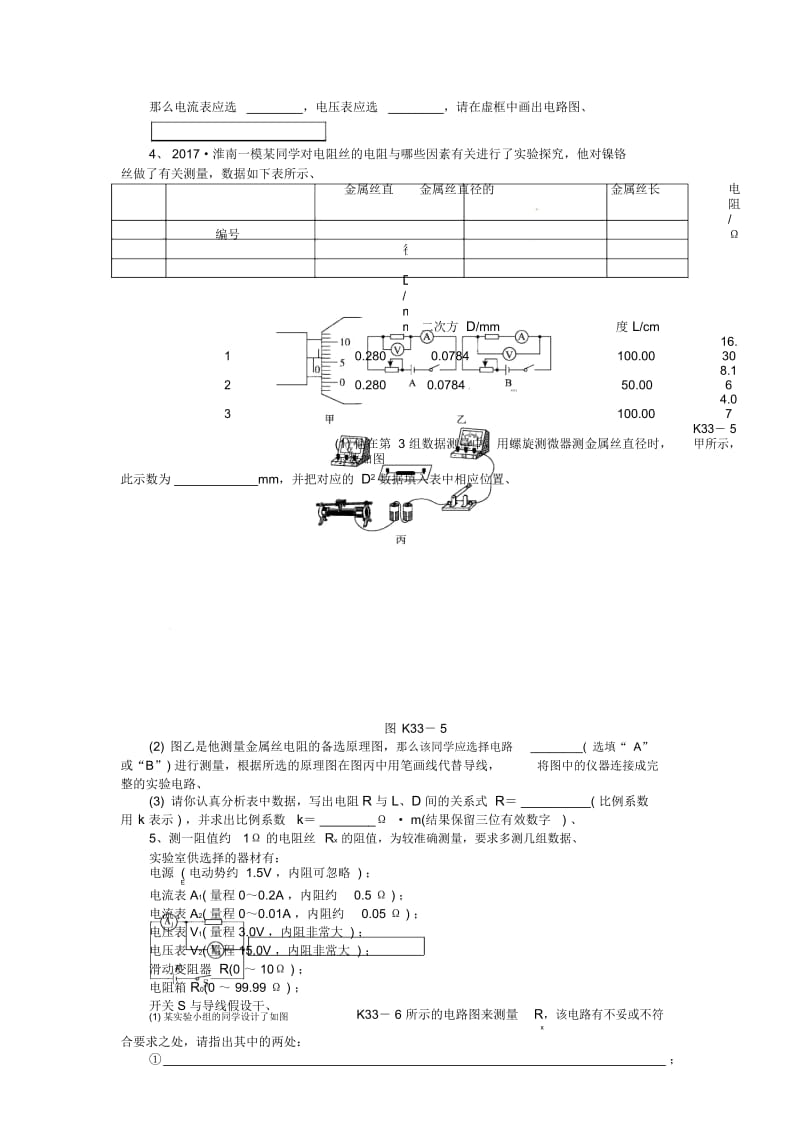 高三物理二轮练习课时功课及详细解析-第33讲电学实验.docx_第2页