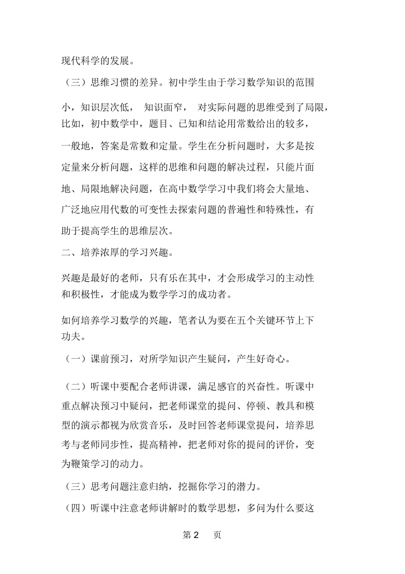 适应高初中数学差异,学好高中数学.docx_第2页