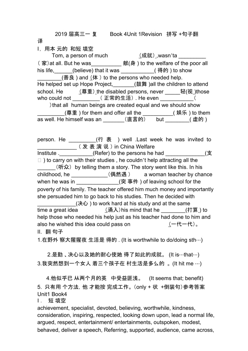 高三一轮复习Book4Unit1单词拼写句子翻译.docx_第1页