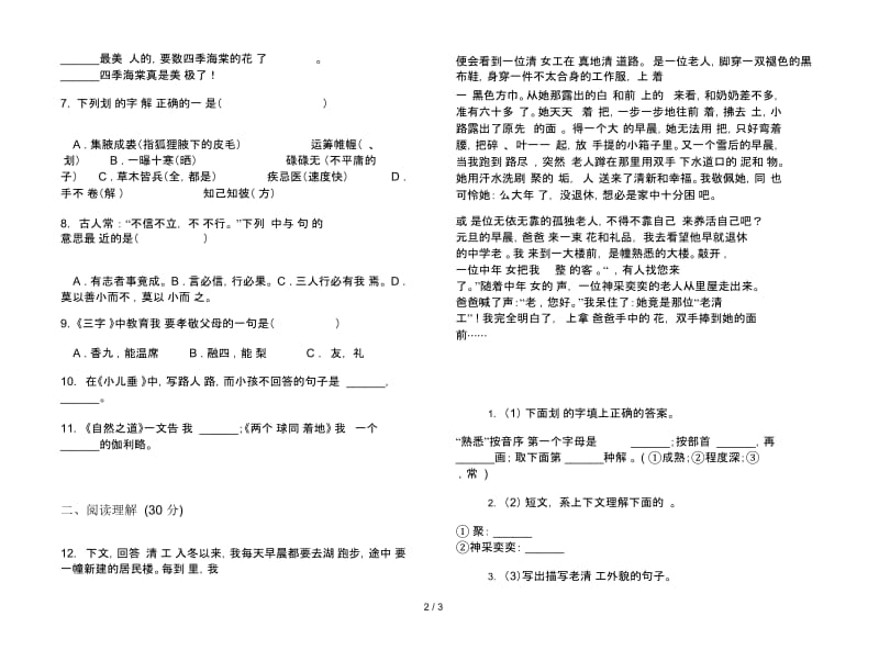 苏教版四年级下学期摸底过关语文期末试卷.docx_第2页