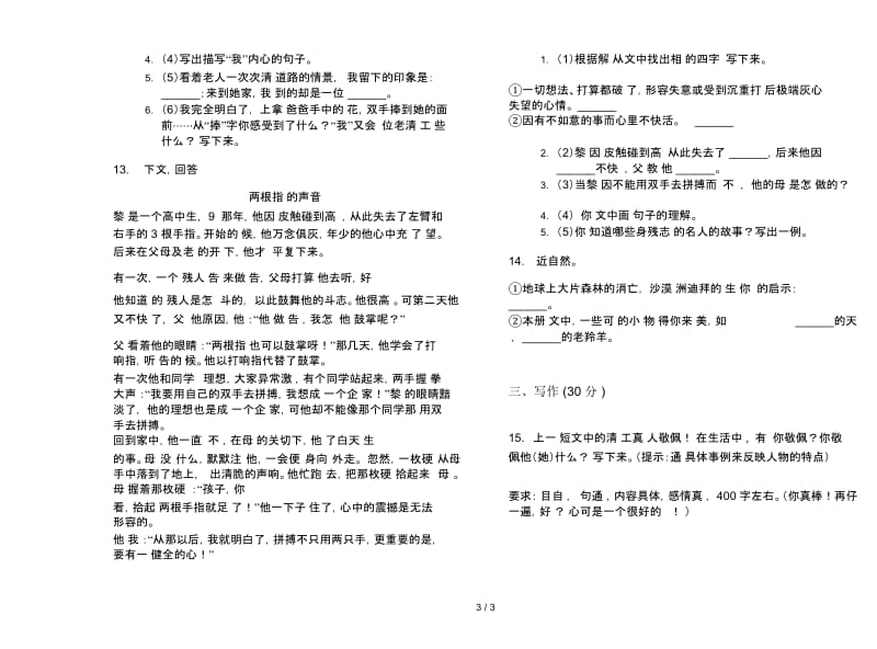 苏教版四年级下学期摸底过关语文期末试卷.docx_第3页