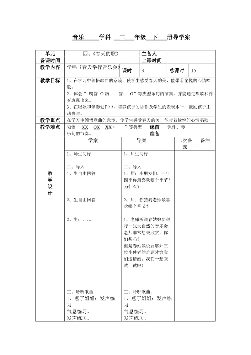 春天举行音乐会(1).doc_第1页