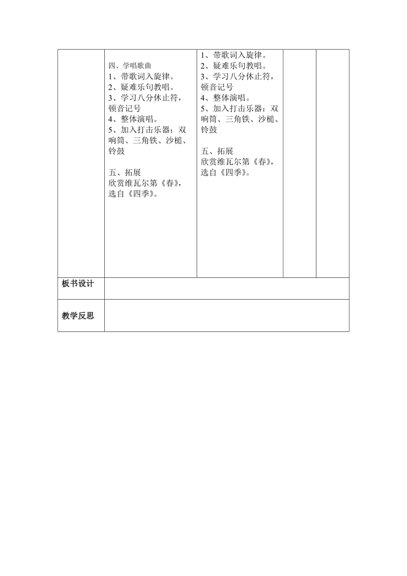 春天举行音乐会(1).doc_第3页