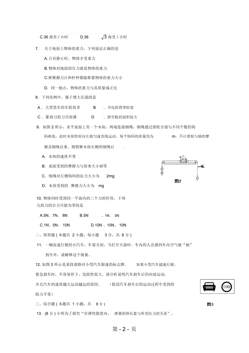 辽宁省庄河市高级中学高一物理上学期入学考试试题.docx_第2页