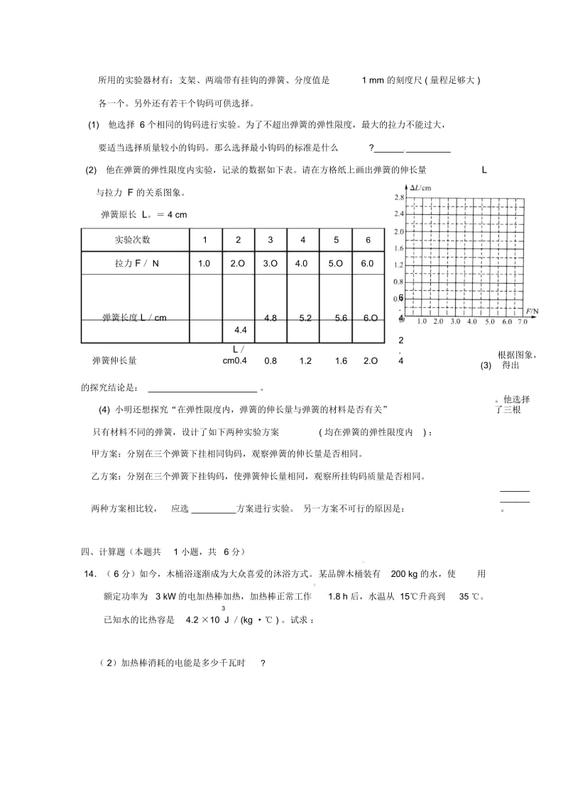 辽宁省庄河市高级中学高一物理上学期入学考试试题.docx_第3页