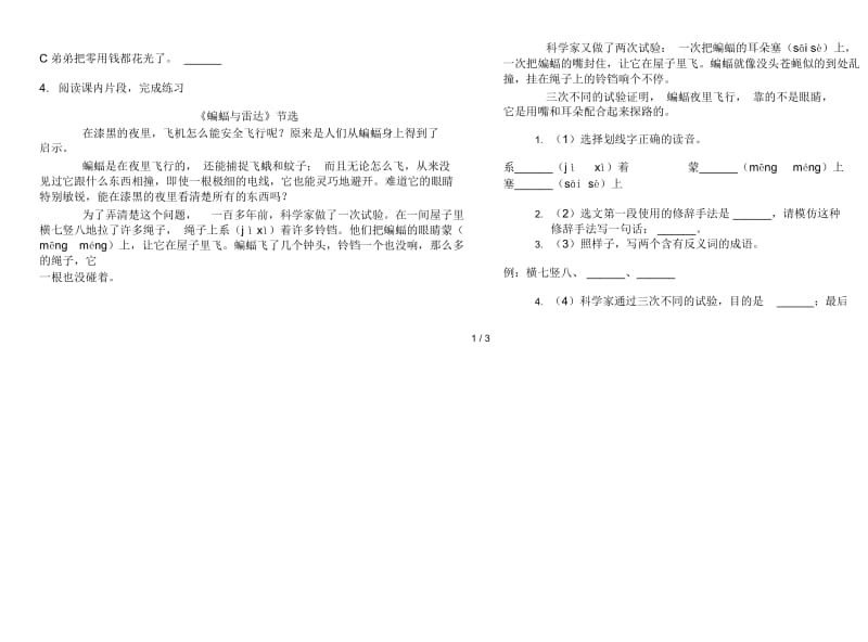 苏教版四年级摸底过关下学期语文期末试卷.docx_第2页