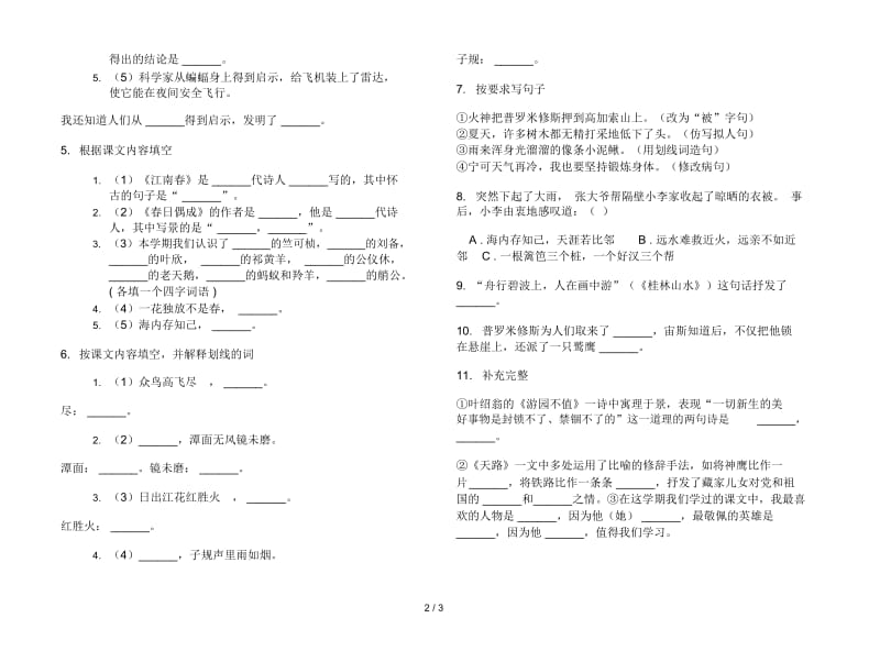 苏教版四年级摸底过关下学期语文期末试卷.docx_第3页