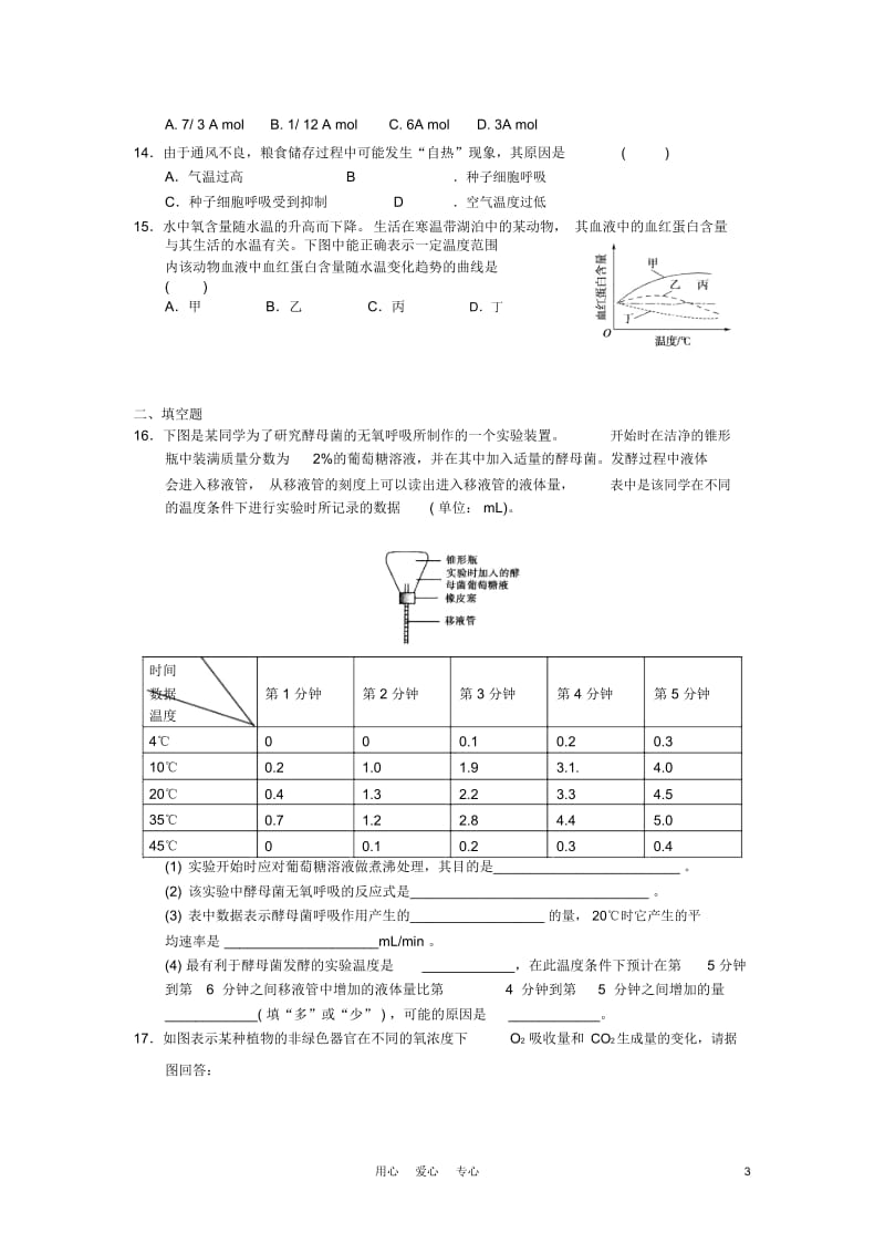 高中生物3.4细胞呼吸每课一练39浙科版必修.docx_第3页