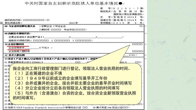 规模以下高新技术企业年报统计培训课件.ppt_第2页