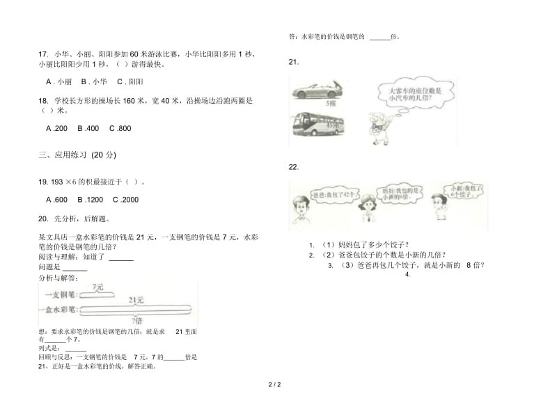 积累练习题三年级上学期数学五单元试卷.docx_第2页