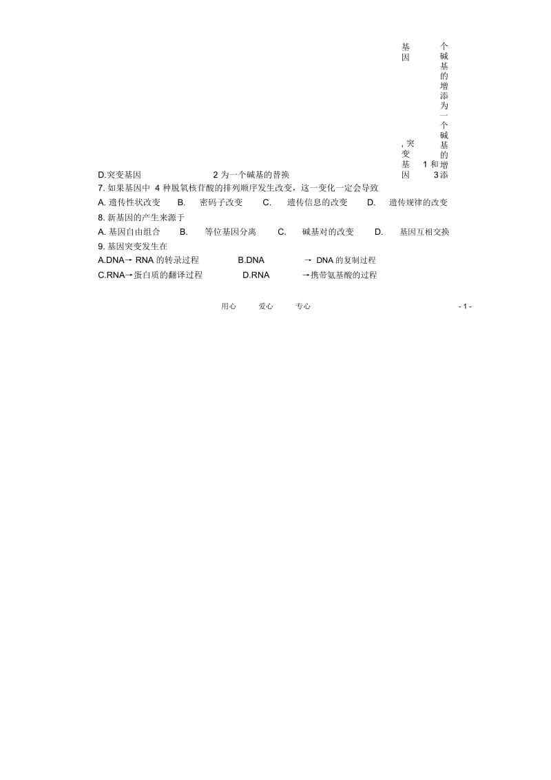 高中生物《基因突变和基因重组》同步练习3苏教版必修.docx_第2页