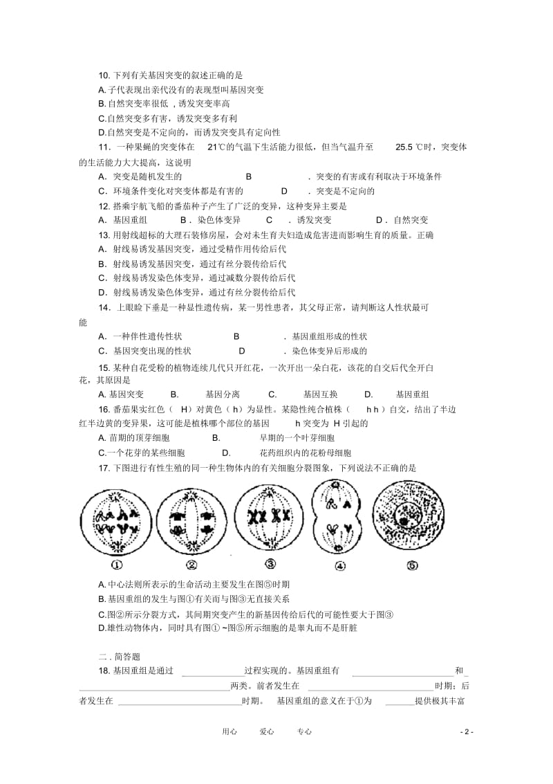 高中生物《基因突变和基因重组》同步练习3苏教版必修.docx_第3页