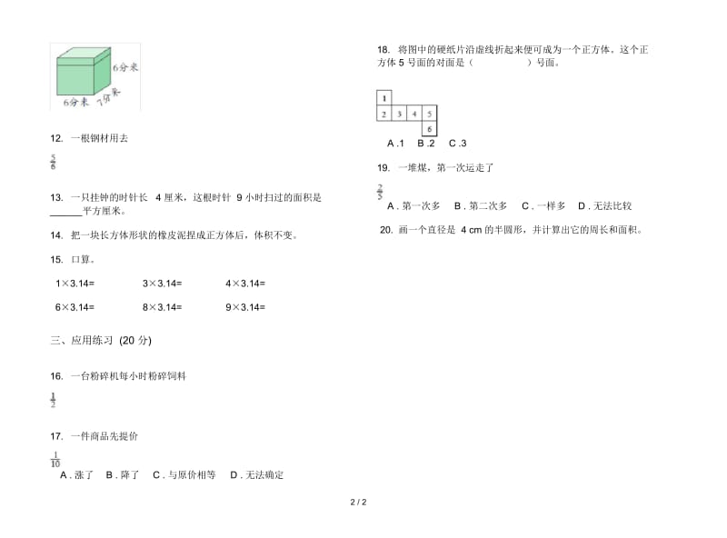 练习题六年级上学期数学一单元试卷.docx_第2页