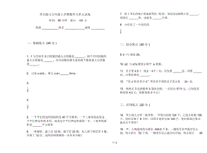 考点练习五年级上学期数学五单元试卷.docx