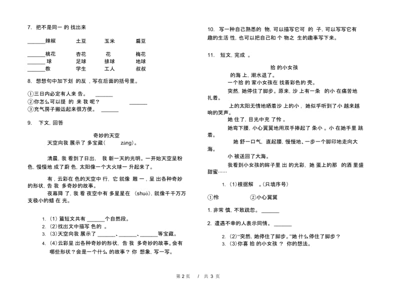 苏教版二年级全能混合下学期小学语文期末模拟试卷II卷.docx_第2页