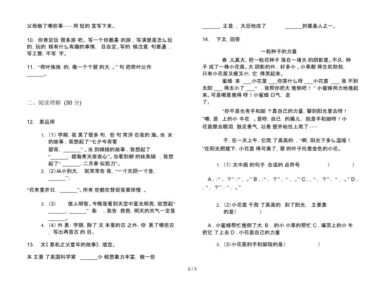 苏教版三年级下学期全真综合复习语文期末试卷.docx_第2页