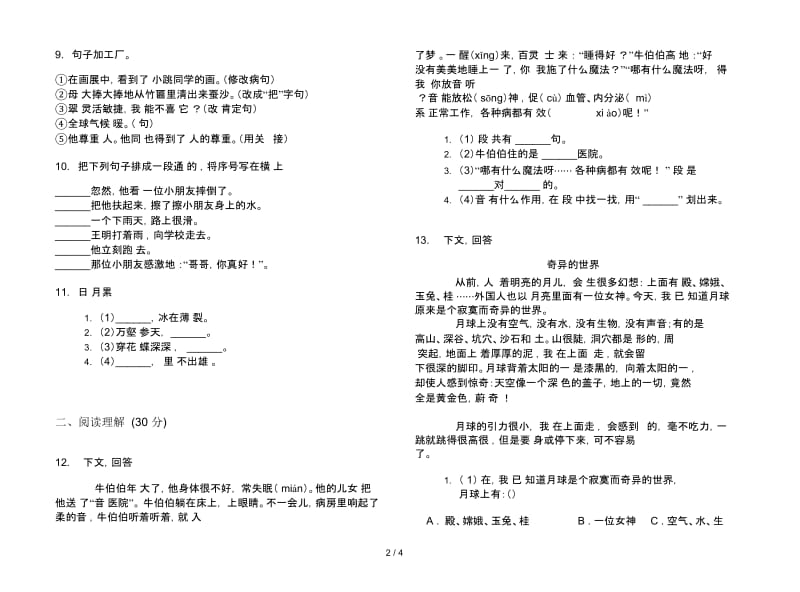 苏教版积累总复习三年级下学期语文期末试卷.docx_第3页