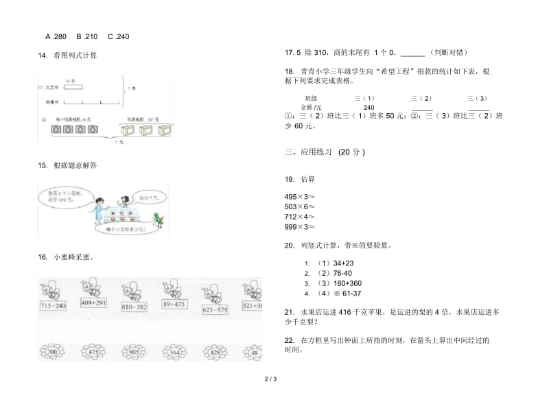 积累综合复习三年级上学期数学二单元试卷.docx_第2页