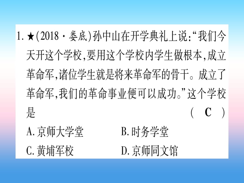 （甘肃专用）2019中考历史总复习 第一篇 考点系统复习 板块二 中国近代史 主题五 从国共合作到国共对峙（精练）课件.ppt_第2页