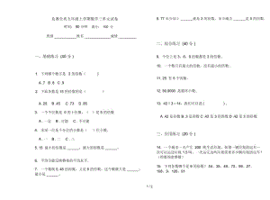 竞赛全真五年级上学期数学三单元试卷.docx