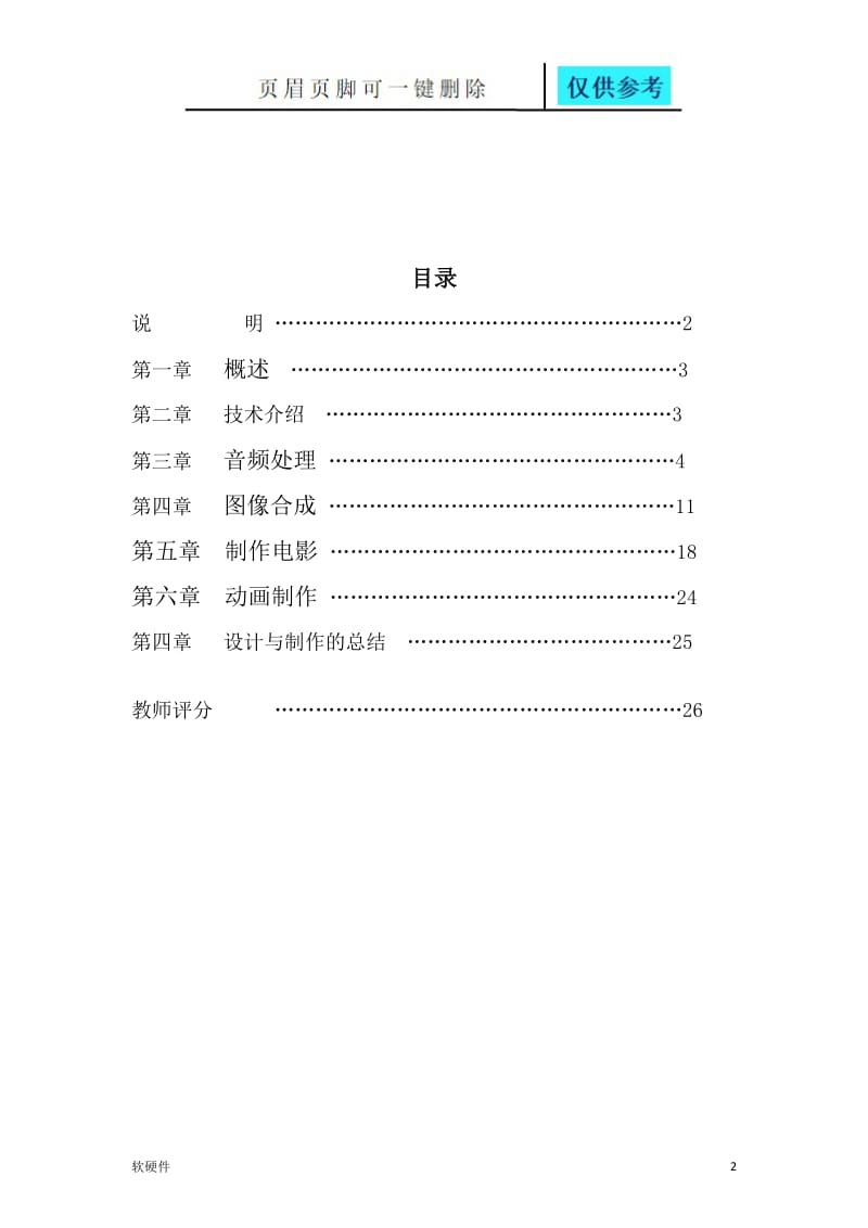 大作业多媒体V2.0[教育材料].doc_第2页