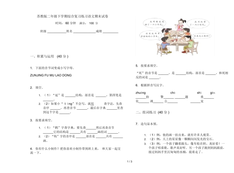 苏教版二年级下学期综合复习练习语文期末试卷.docx_第1页