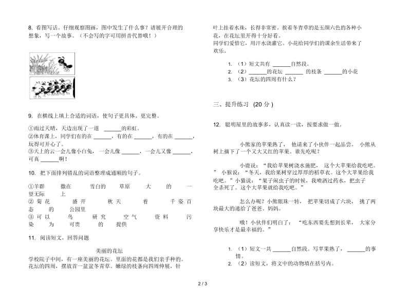 苏教版二年级下学期综合复习练习语文期末试卷.docx_第2页